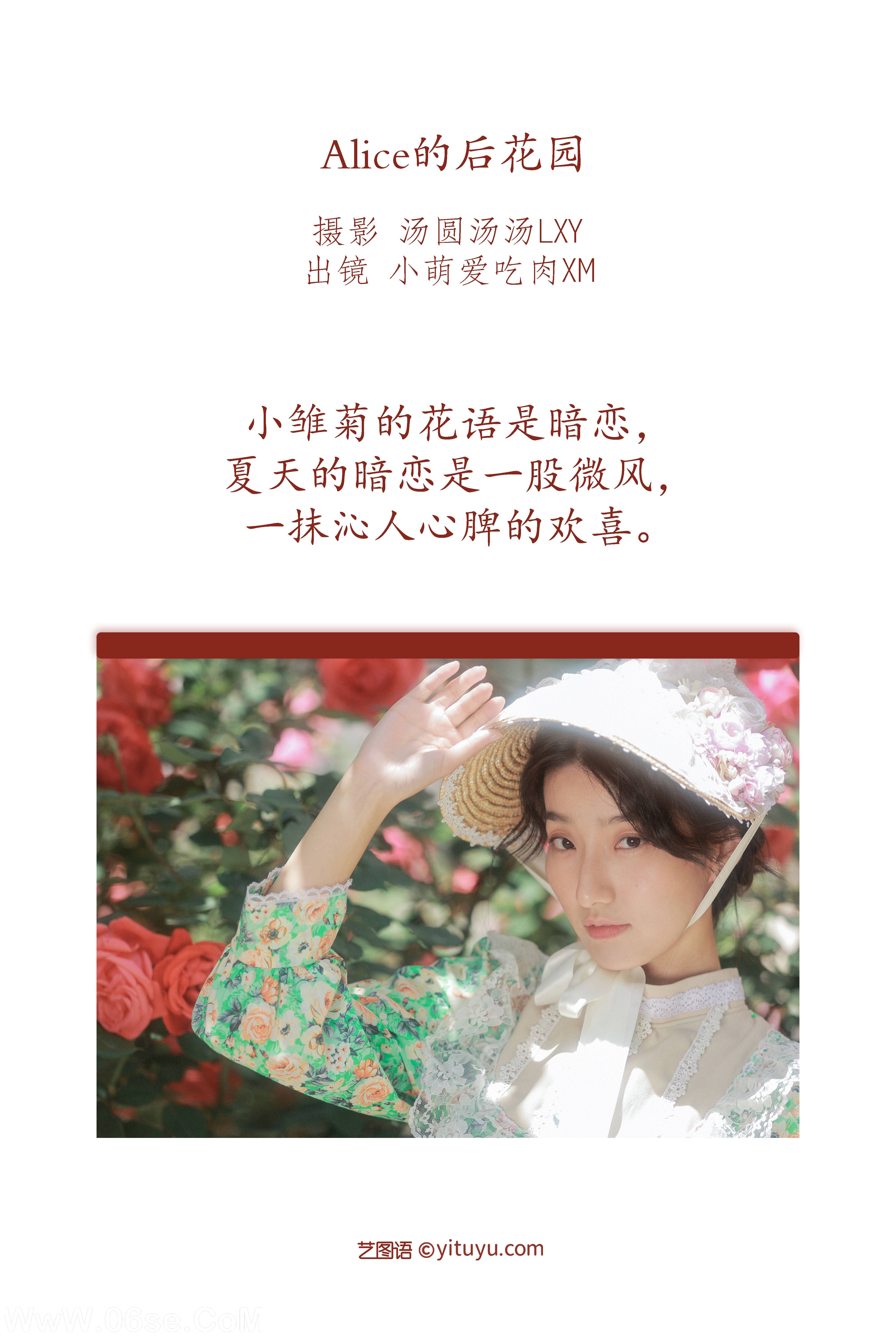 图片[2]-[YITUYU艺图语]2022.08.30 Alice的后花园 小萌爱吃肉xm[19+1P／150MB]-六色网