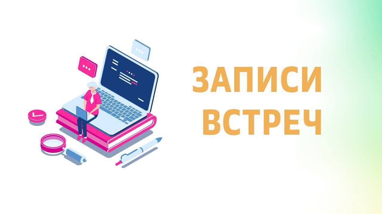 Записать встречу. Sberclass platform.