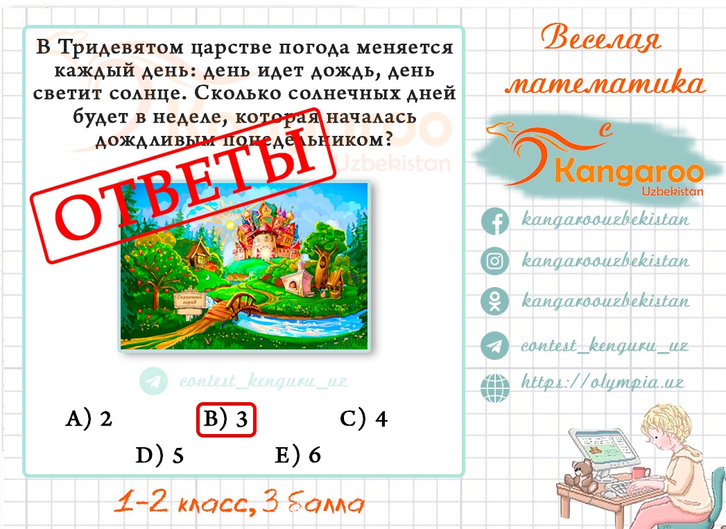 Ответы на задачи на русском и узбекском языках, за 11 -16 января 2021 года.  – Telegraph