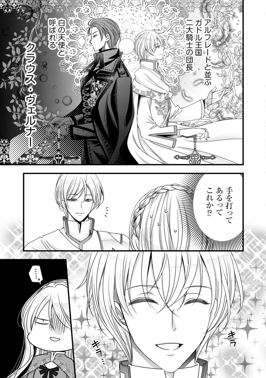 転生した女マフィアは異世界で平凡に暮らしたい～暗殺者一家の伯爵令嬢ですが、天使と悪魔な団長がつきまとってきます～ 第3話 - 22