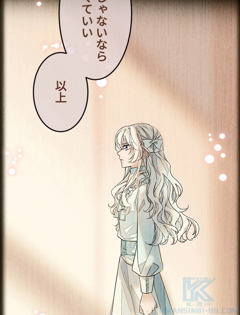 この嘘は致し方ないでしょう？ 第48話 - 13