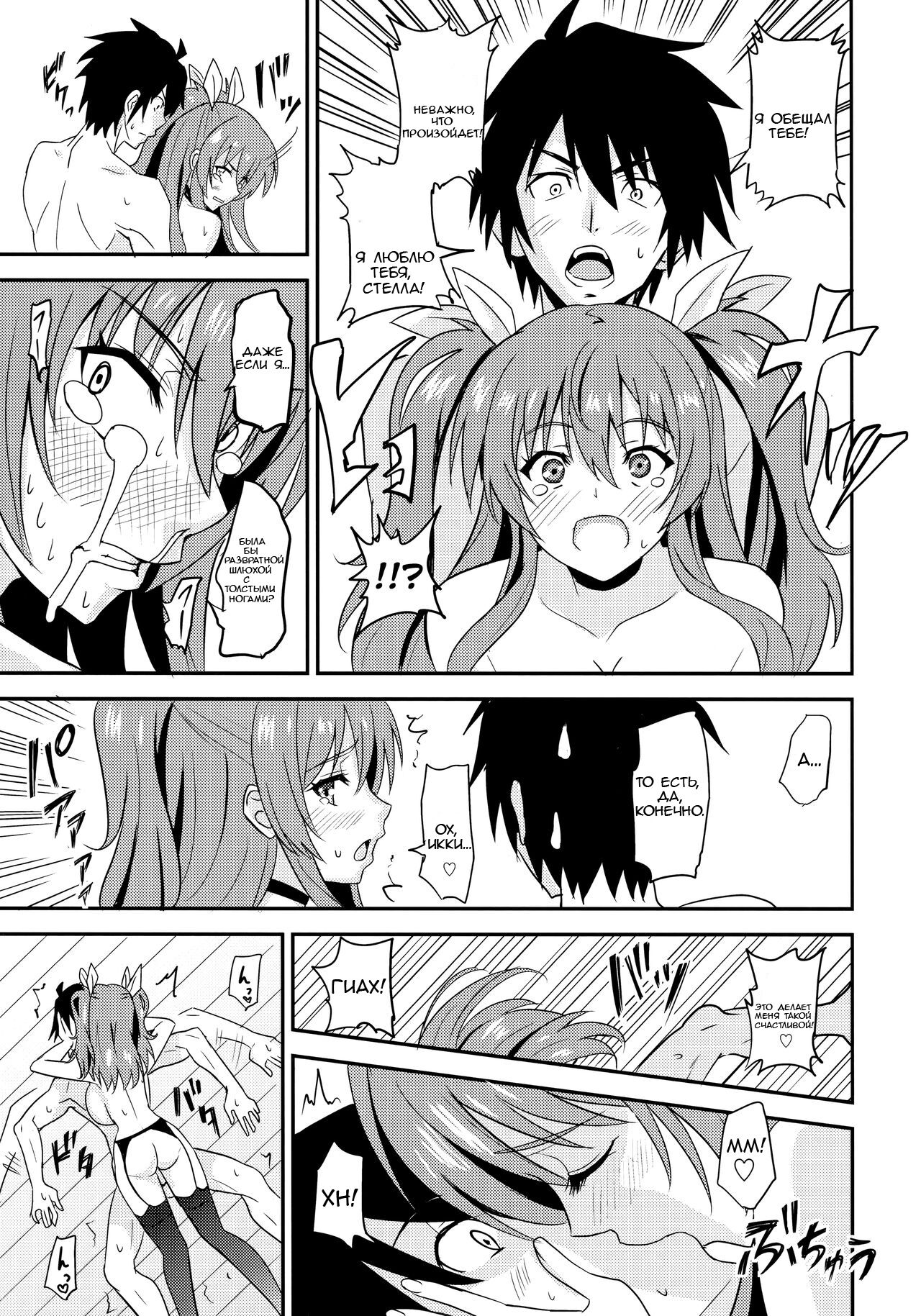 Chivalry Of A Failed Knight Stella Hentai
