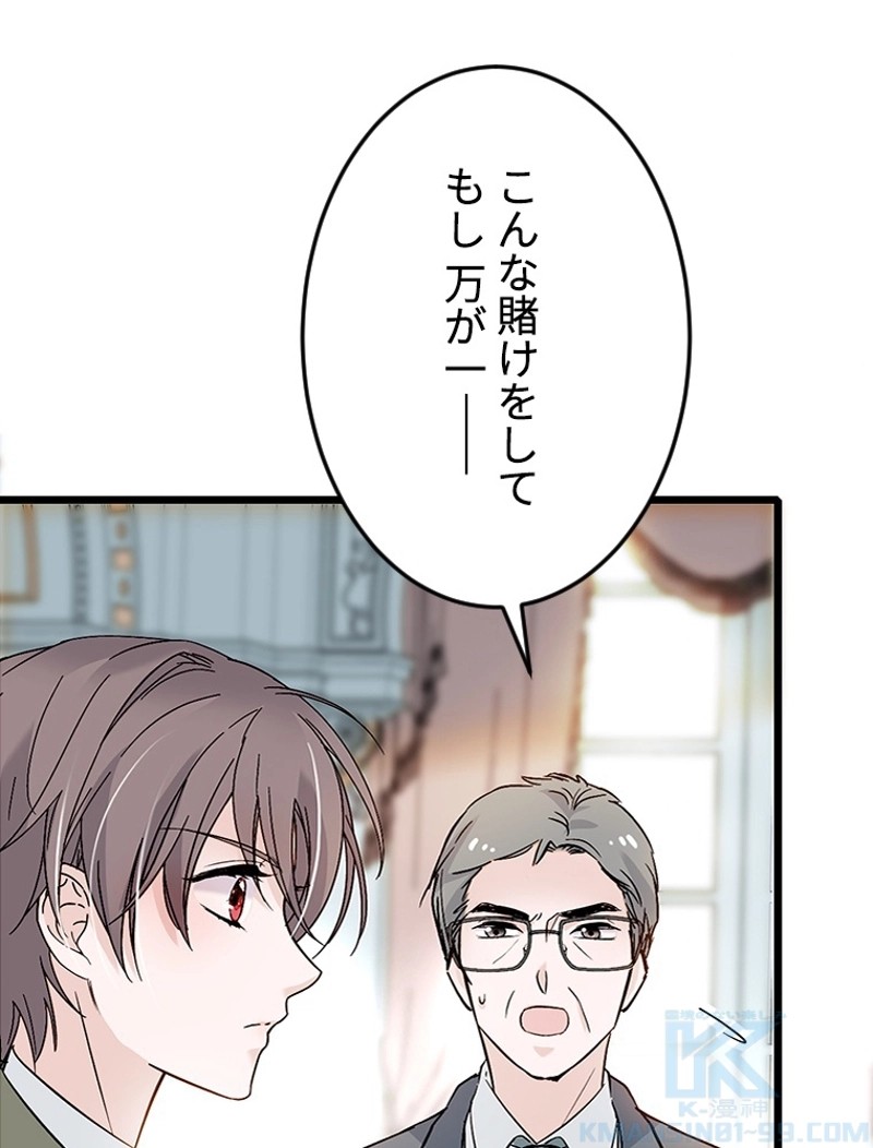 この嘘は致し方ないでしょう？ 第3話 - 65