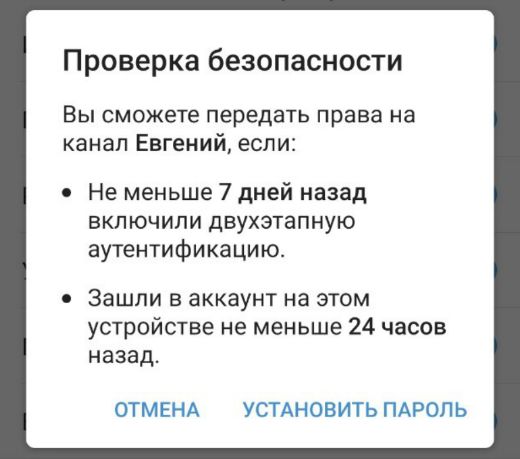 Как передавать каналы и чаты между аккаунтами 2