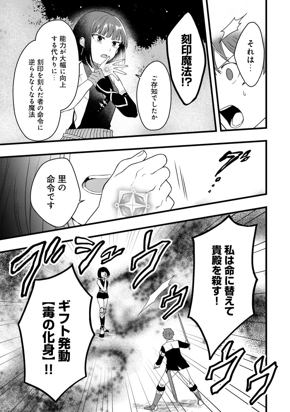 最強ギフトで領地経営スローライフ 第16話 - 17