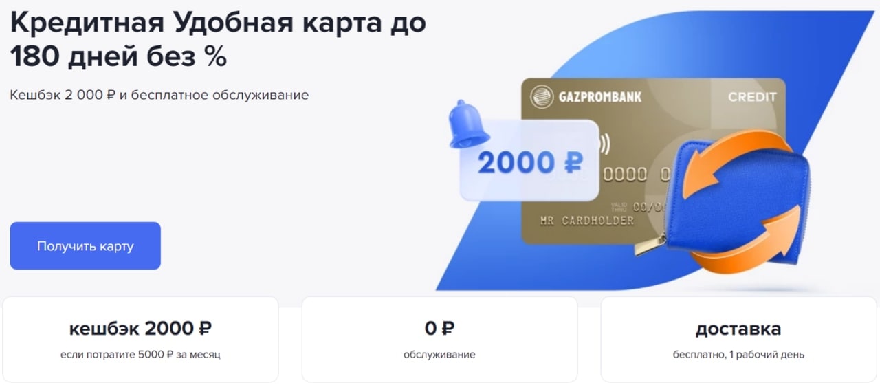 Gpb plus газпромбанк что это