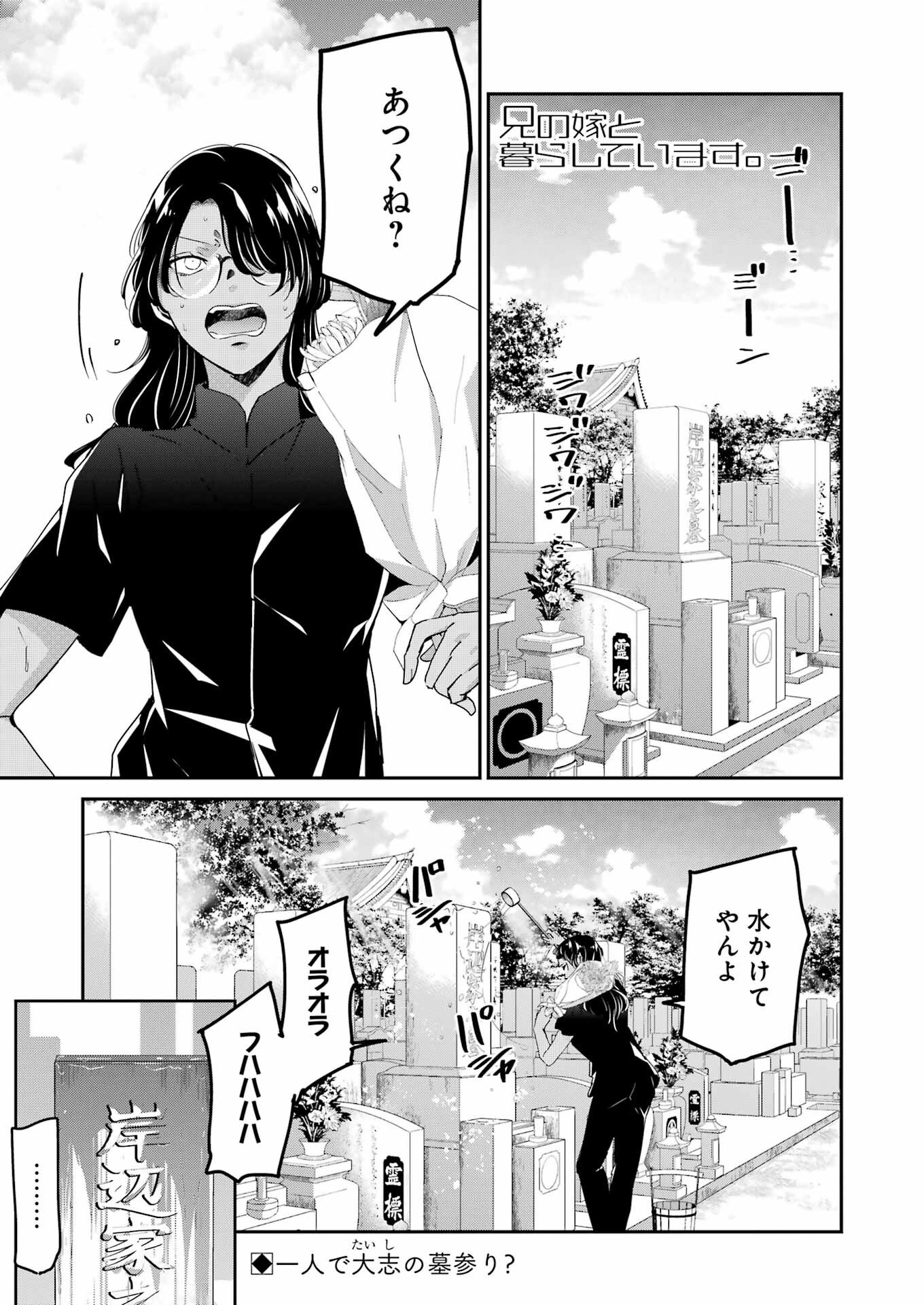 兄の嫁と暮らしています。 第150話 - 1