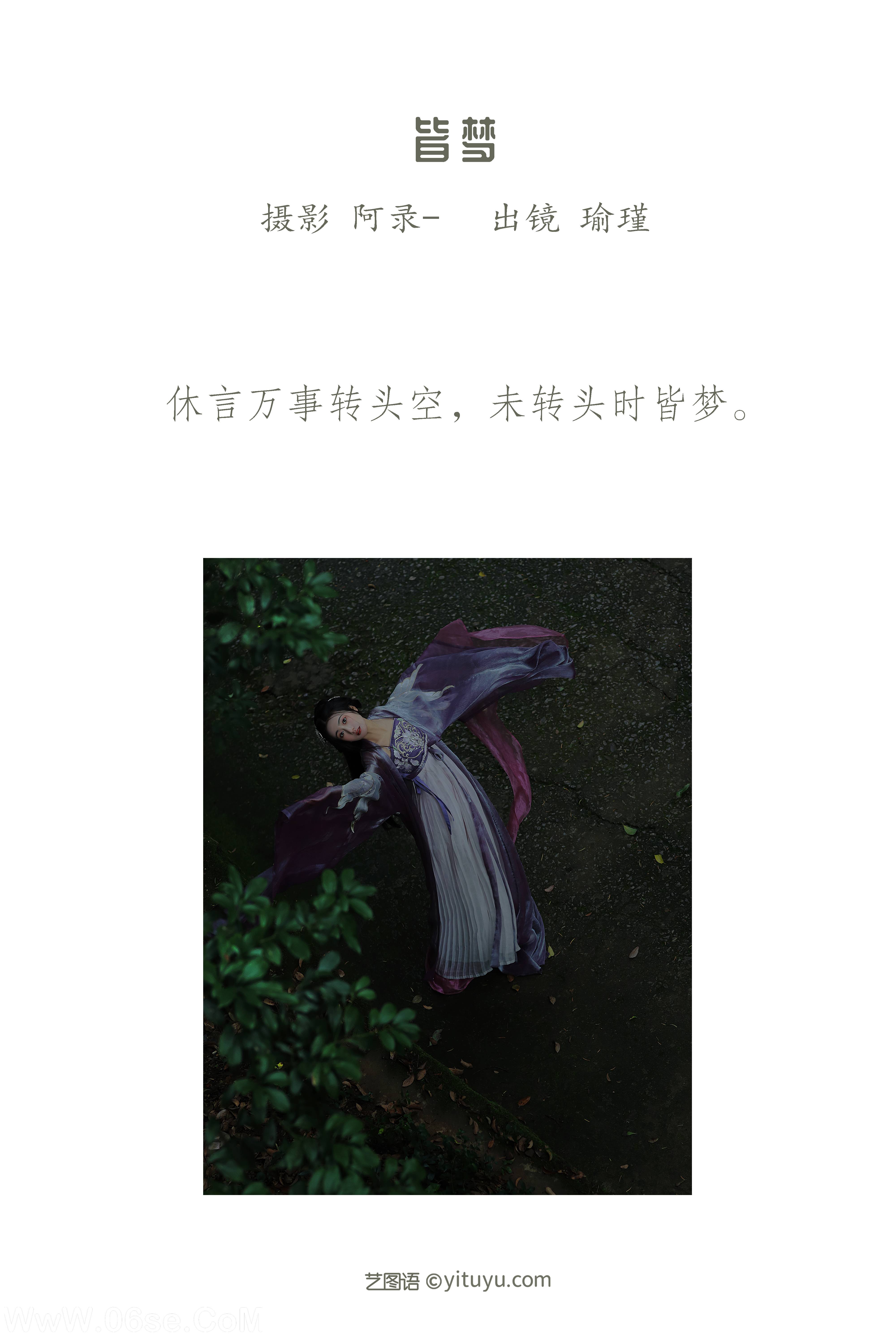 图片[2]-[YITUYU艺图语]2022.12.01 皆梦 瑜瑾[26+1P／496MB]-六色网