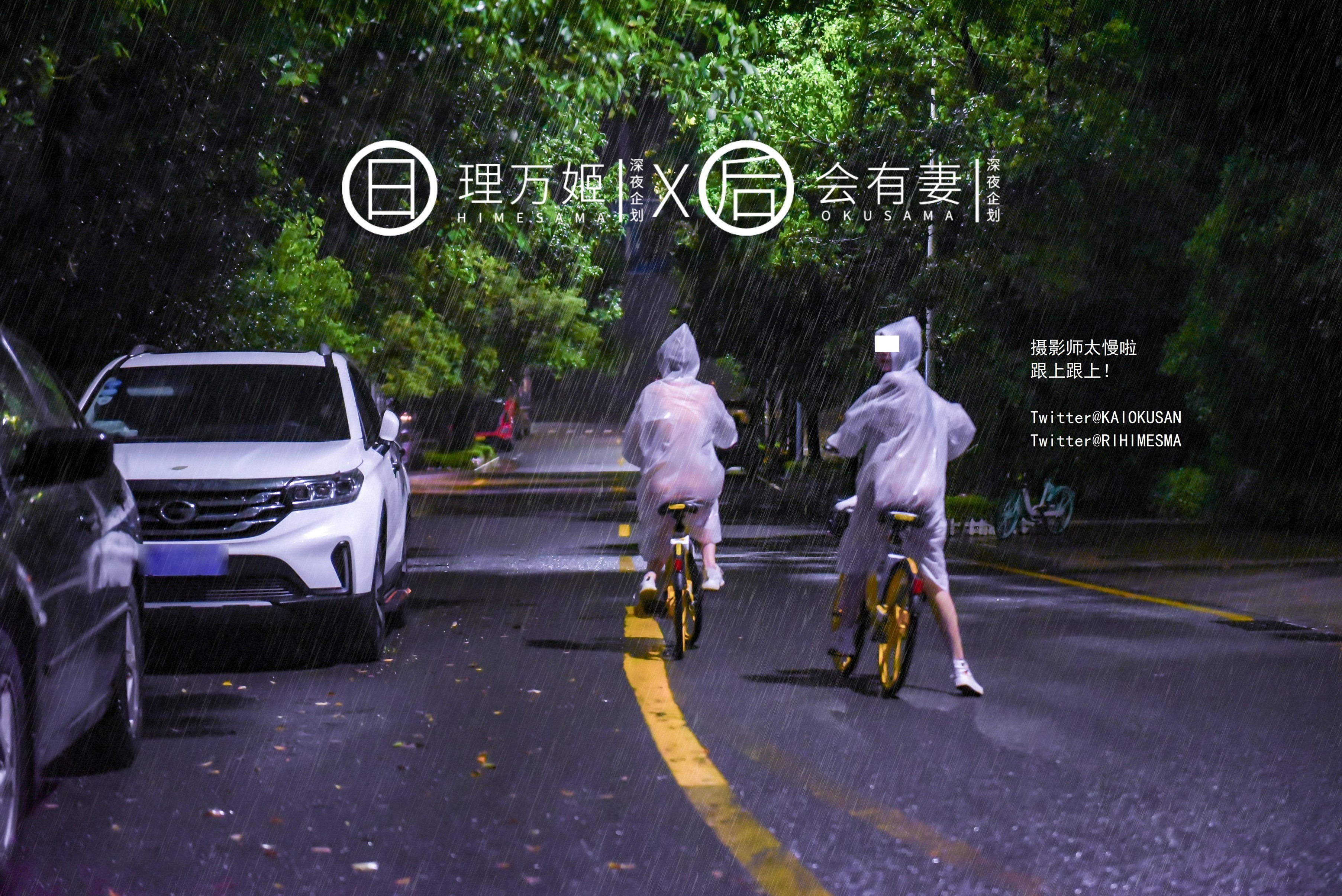 理万姬X会有妻 - 共享单车露出 34P 8