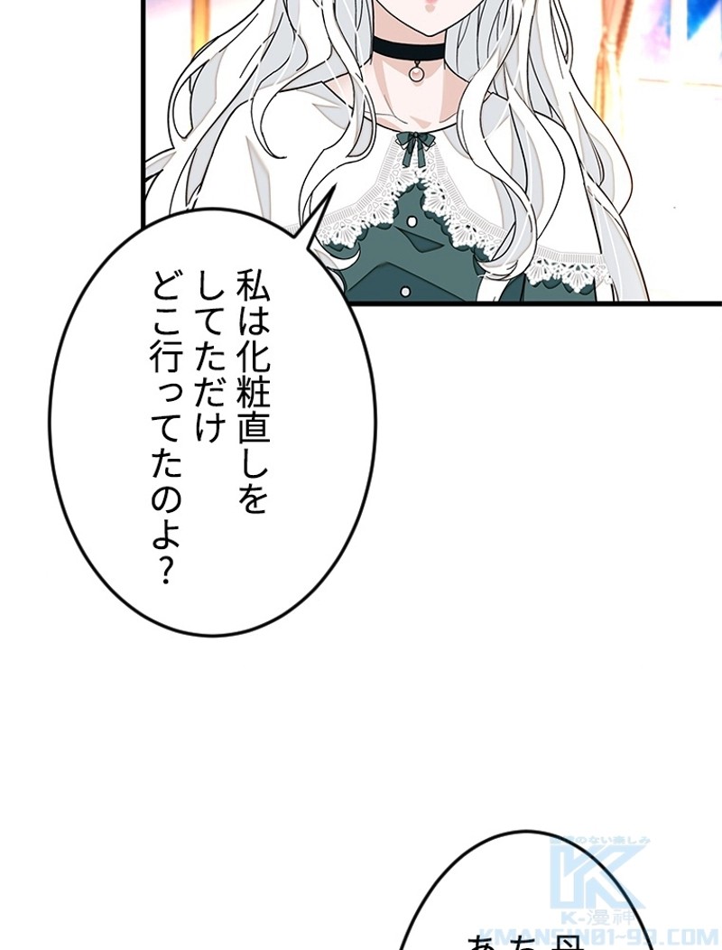 この嘘は致し方ないでしょう？ 第51話 - 16