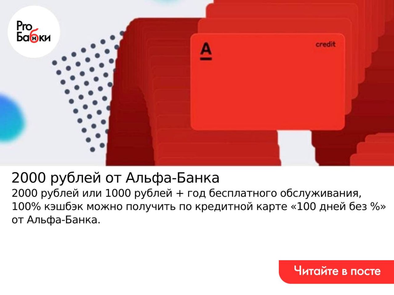 Альфа банк карта 120 дней