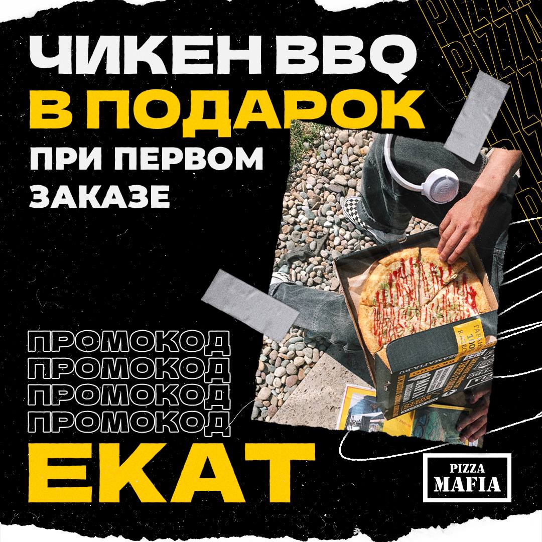 pizza mafia | Дзен