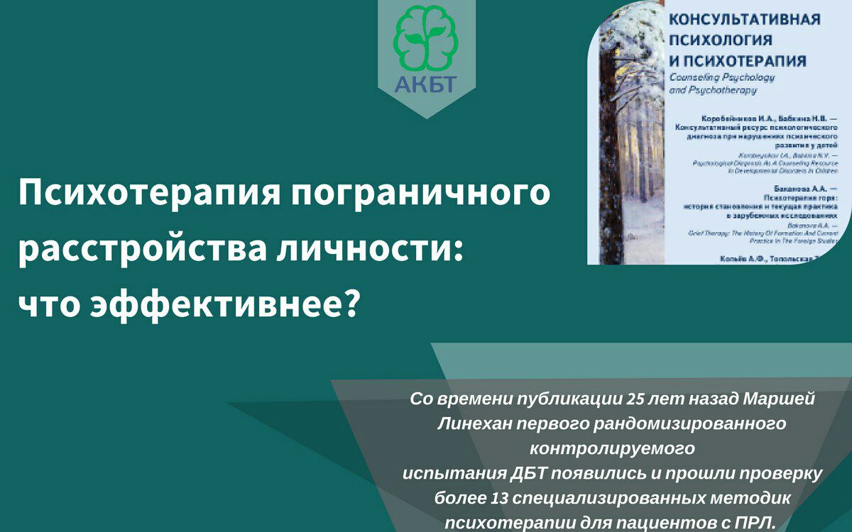 когнитивная терапия пограничного расстройства личности