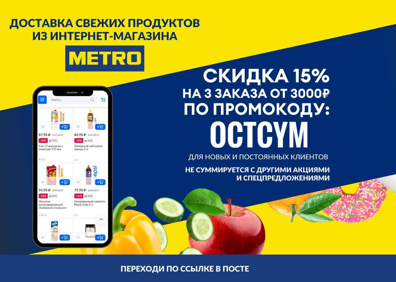 метро продукция