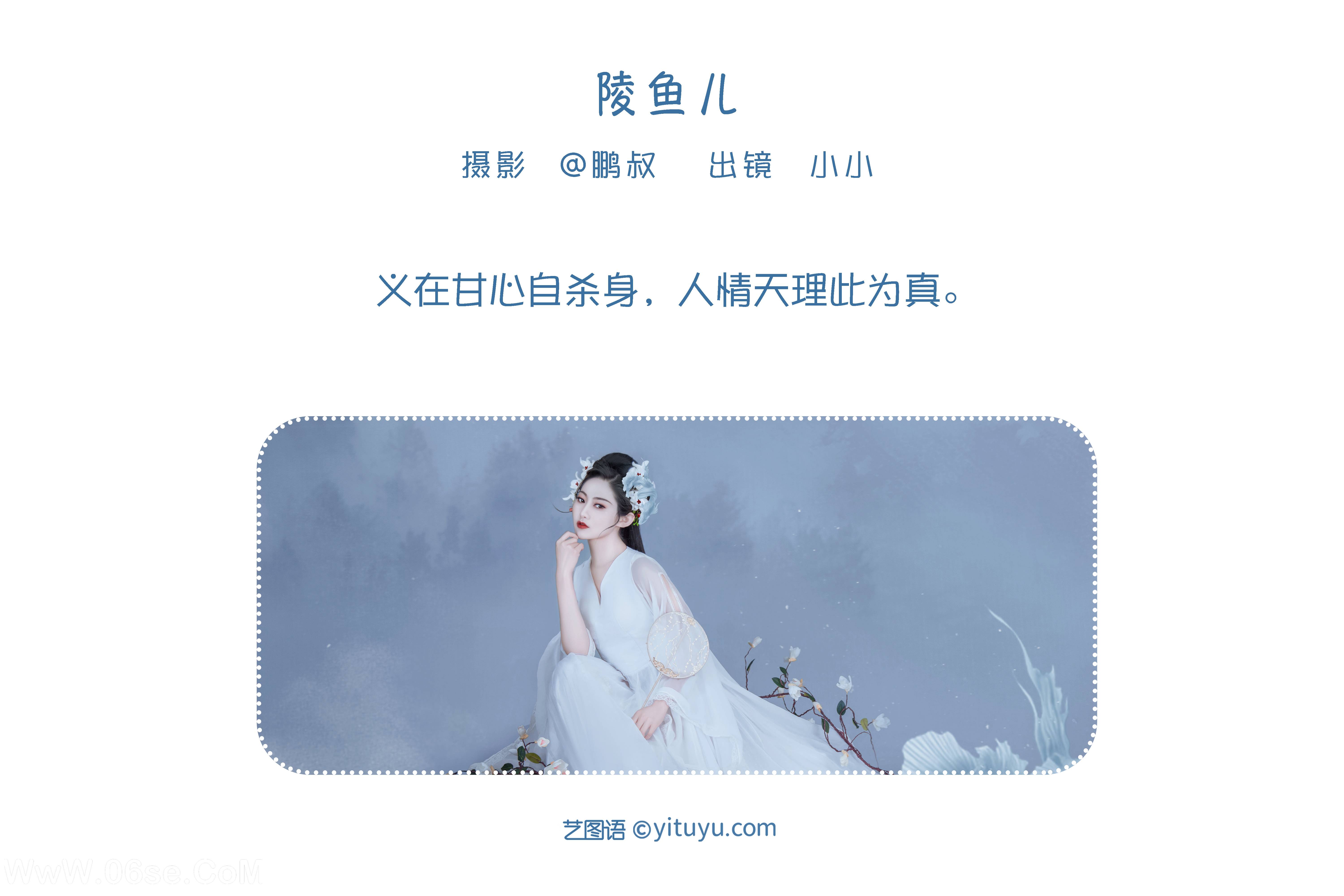图片[2]-[YITUYU艺图语]2022.05.31 陵鱼儿 小小[22P-205.45MB]-六色网