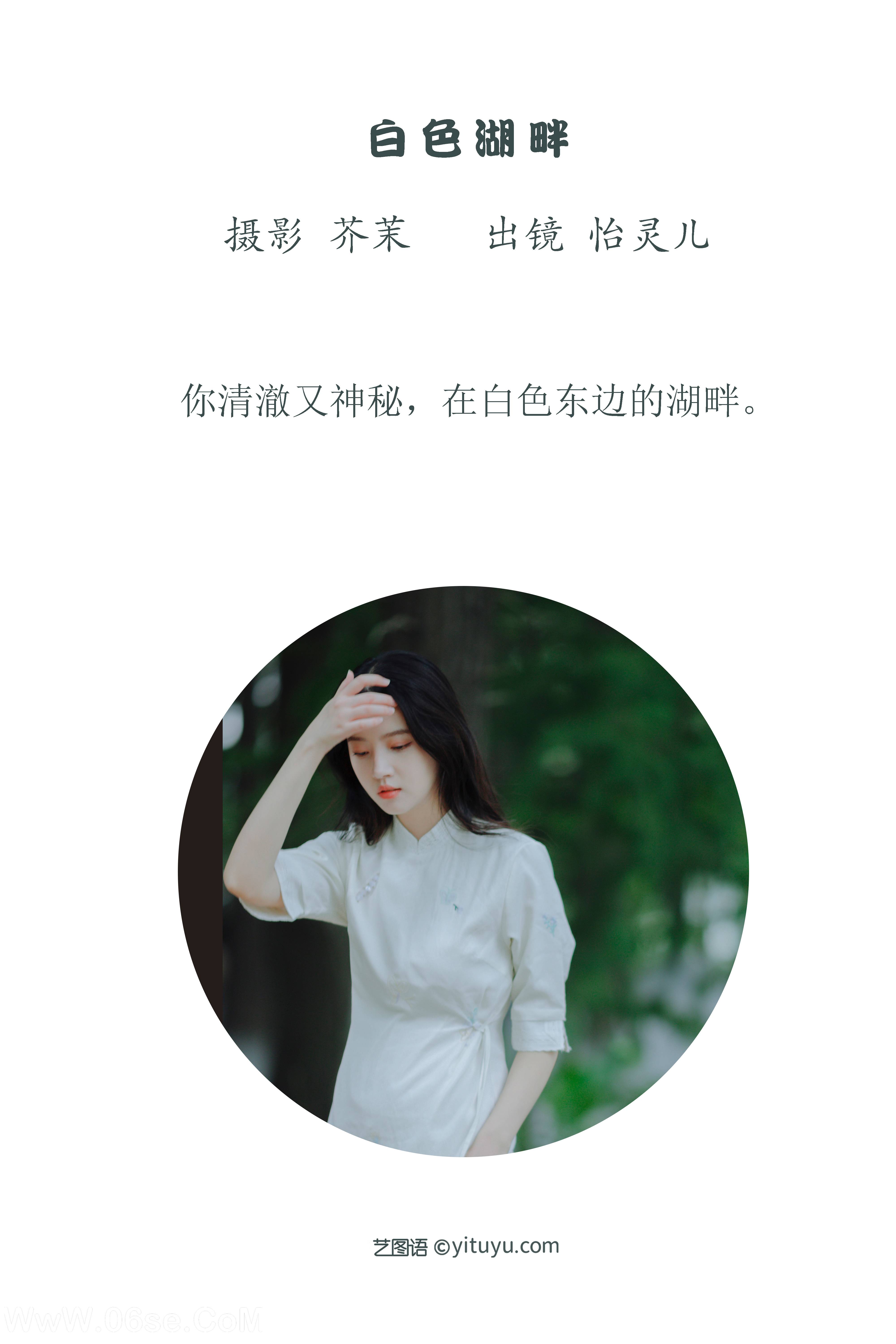 图片[2]-[YITUYU艺图语]2022.11.29 白色湖畔 幽灵胡子[29+1P／396MB]-六色网