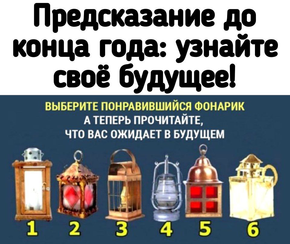 волшебный фонарь дубна. фонари много прикол. тесты фонариков. тест выбери фонарь. тест фонарей.