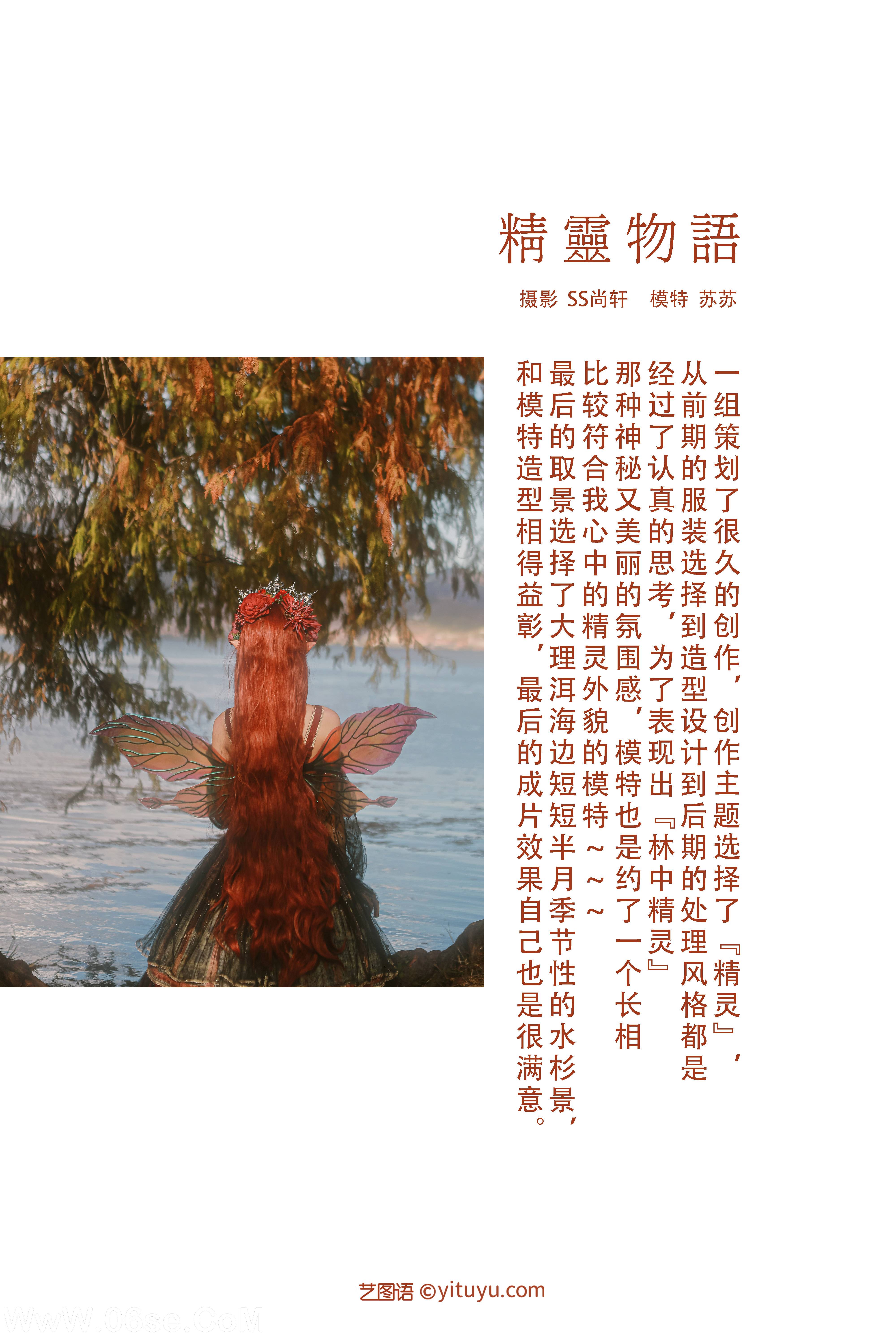 图片[2]-[YITUYU艺图语]2022.01.18 精灵物语 苏苏[+1P／MB]-六色网