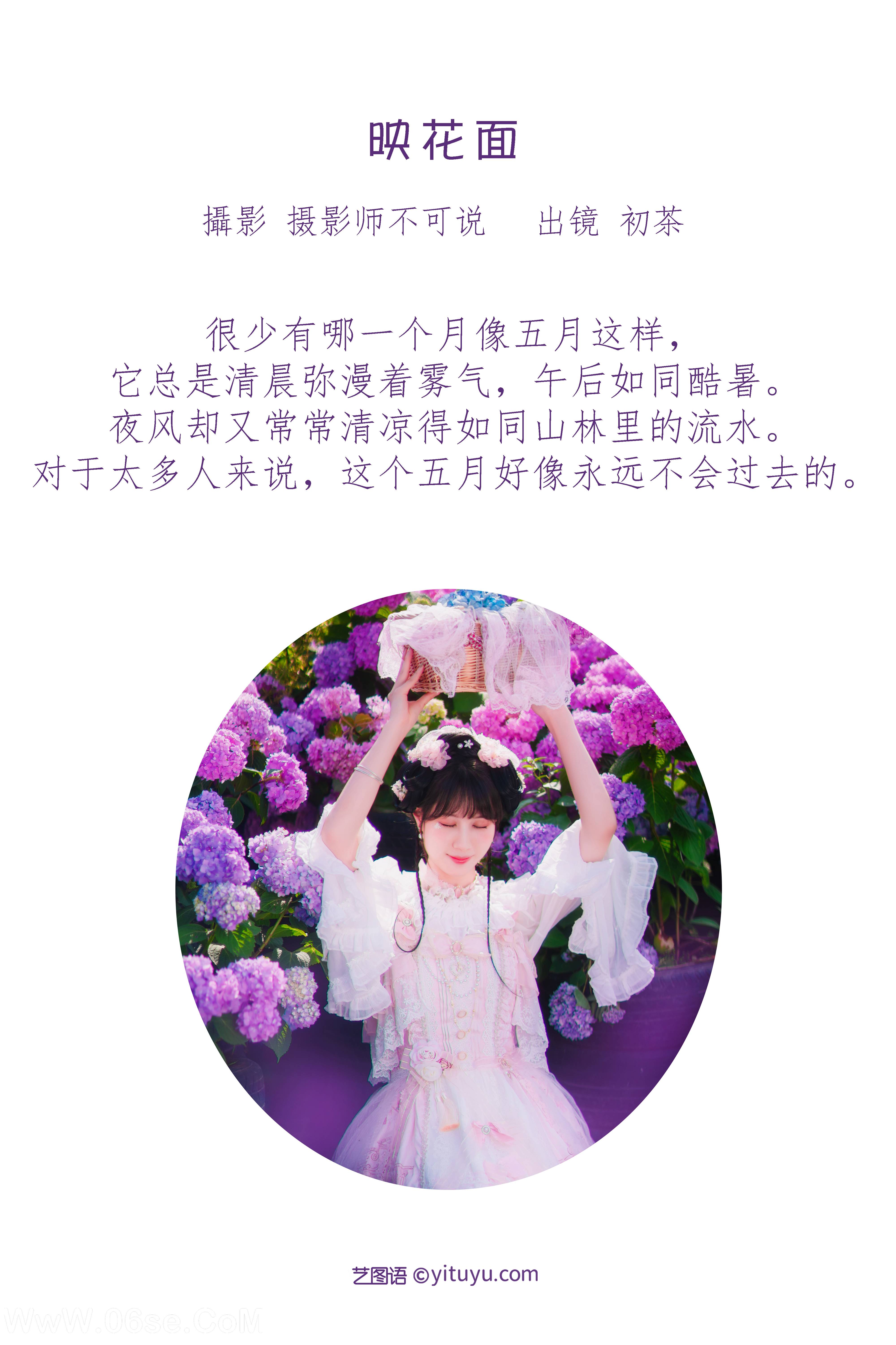 图片[2]-[YITUYU艺图语]2022.07.05 映花面 初茶[35+1P／672MB]-六色网
