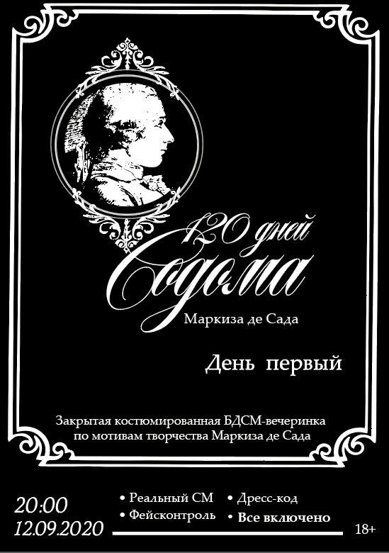 Маркиз де сад 120 дней содома слушать. Маркиз де сад 120 дней Содома. 120 Дней Содома Маркиз де сад книга. Маркиз де сад 120 дней Содома Гравюры. 120 Дней Содома читать.