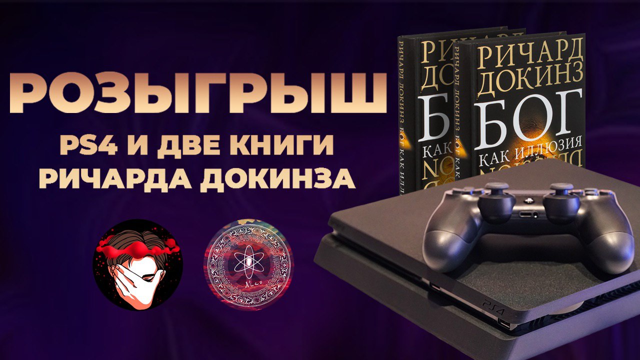 Атео телеграм канал. That's you ps4.