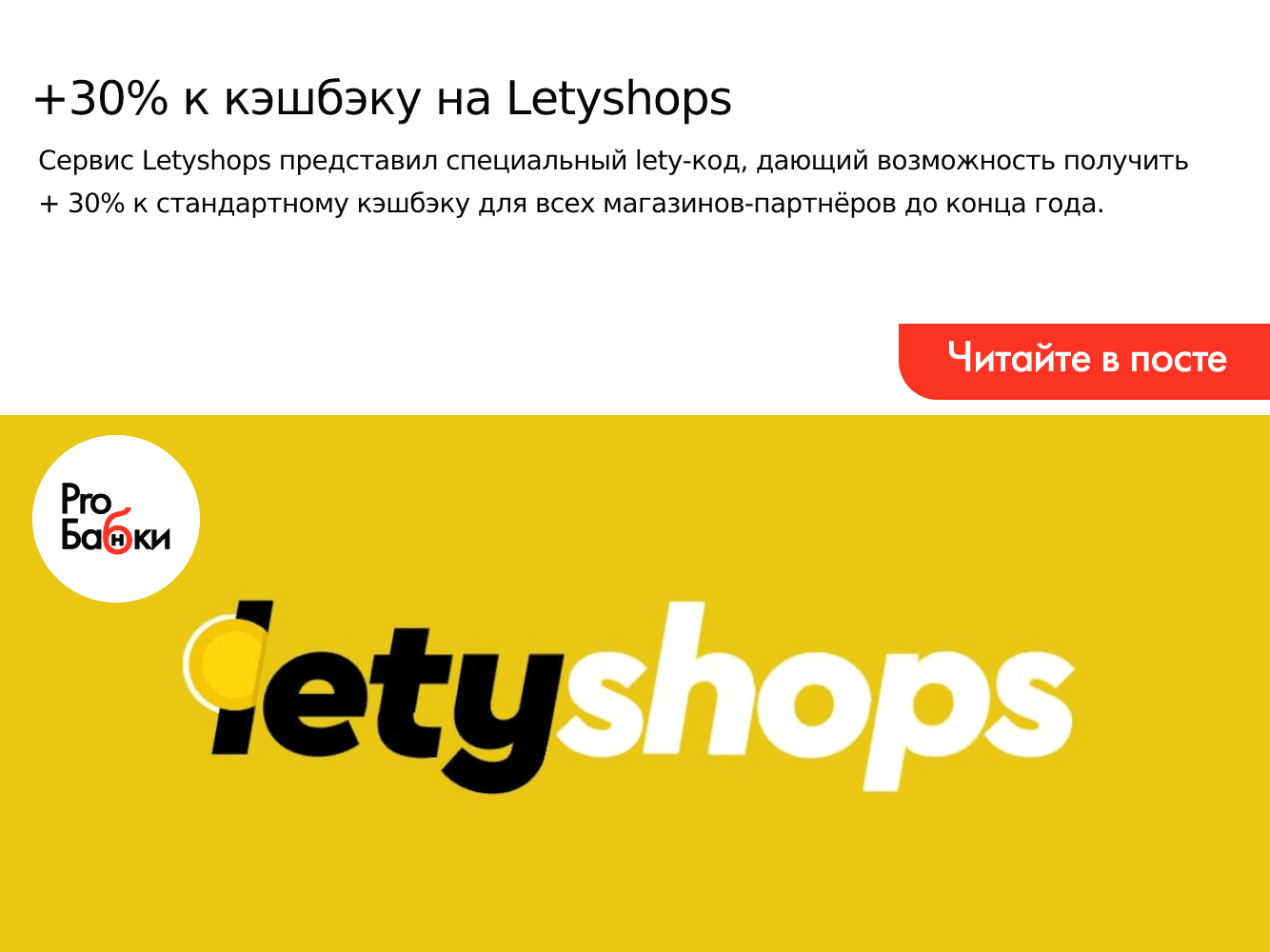 Como funciona letyshop