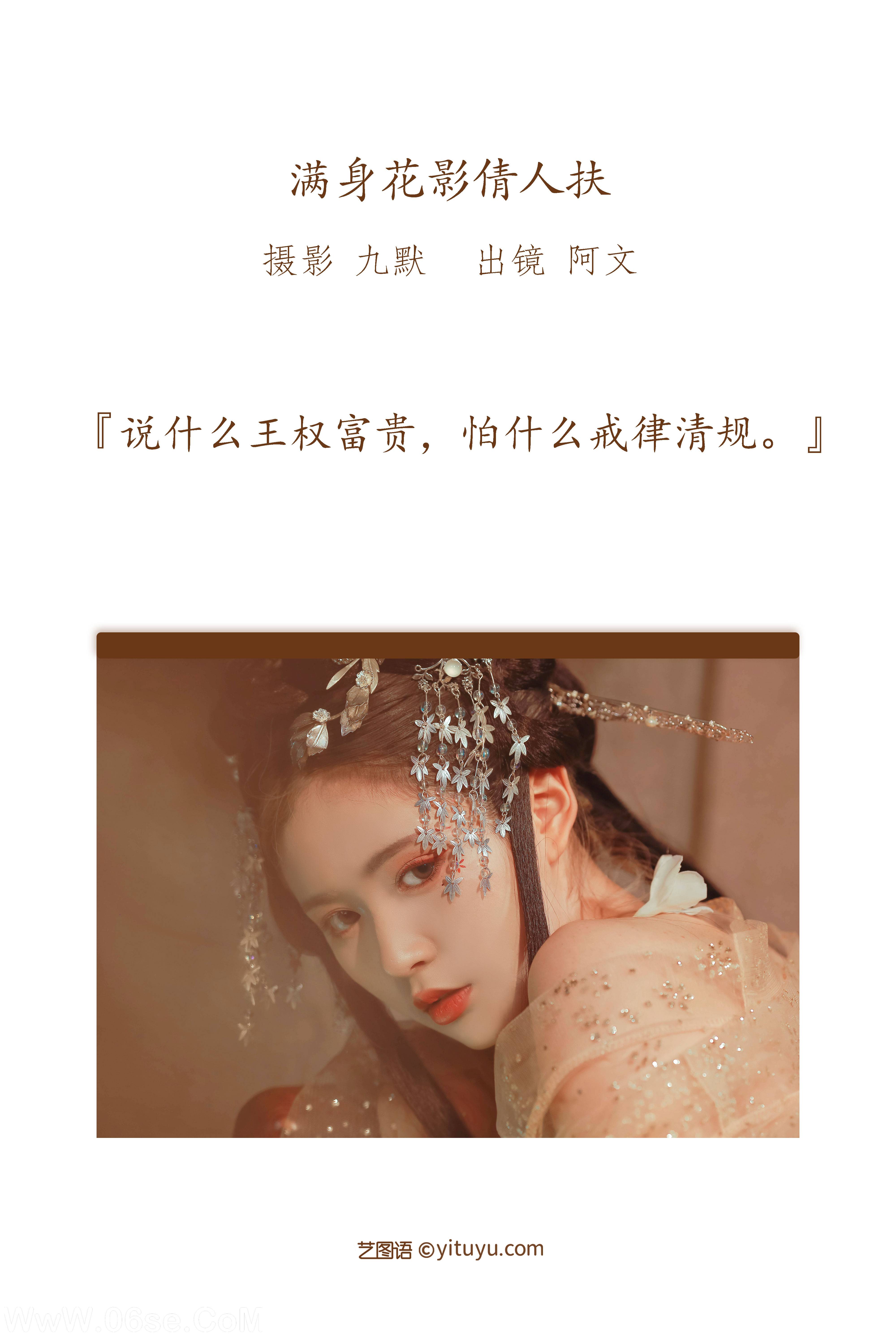图片[2]-[YITUYU艺图语]2022.11.30 满身花影倩人扶 奶文文[22+1P／109MB]-六色网