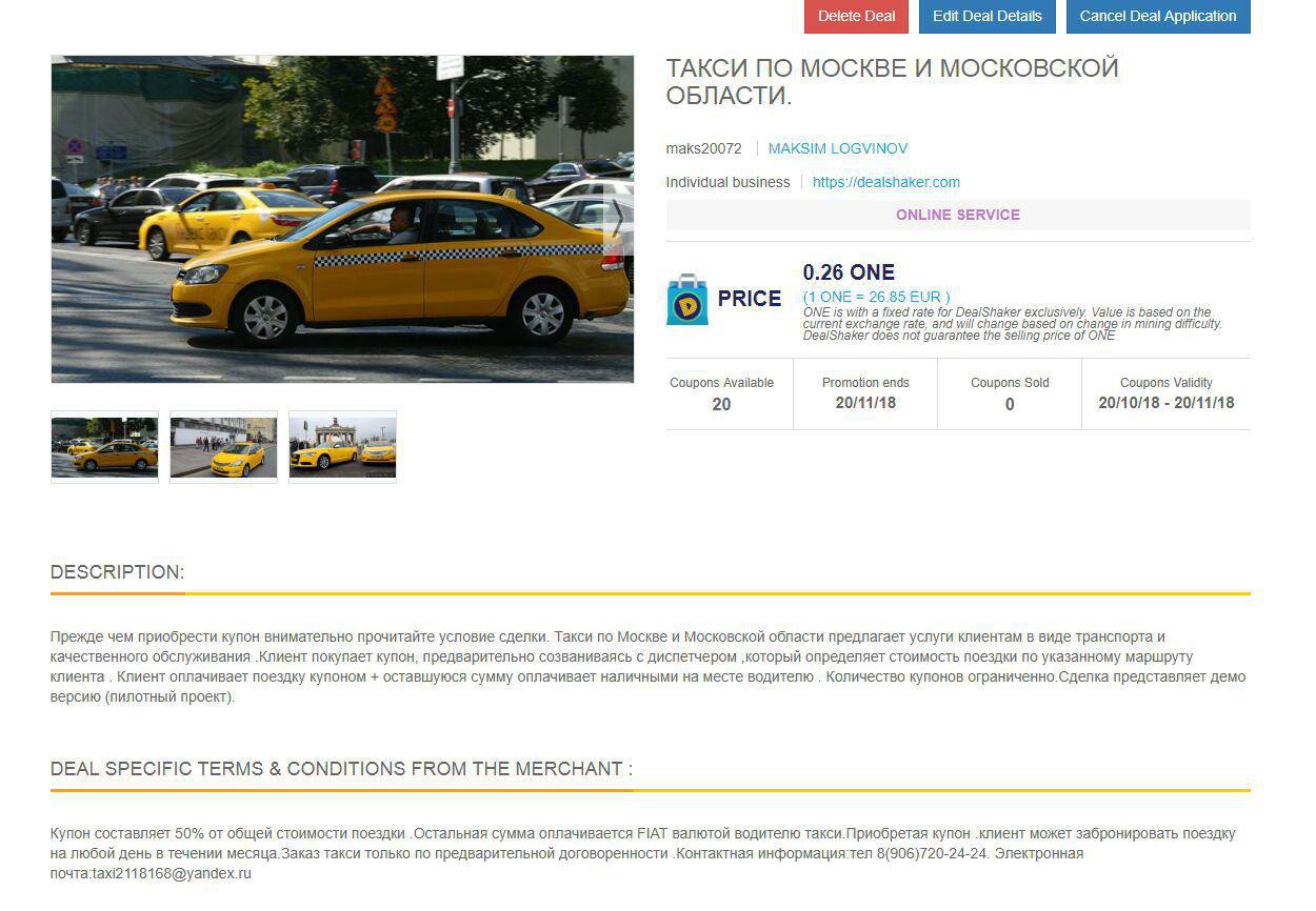 Предложение для такси в Москве. Номера такси в Москве. Сделка такси. Список таксопарков Москвы.
