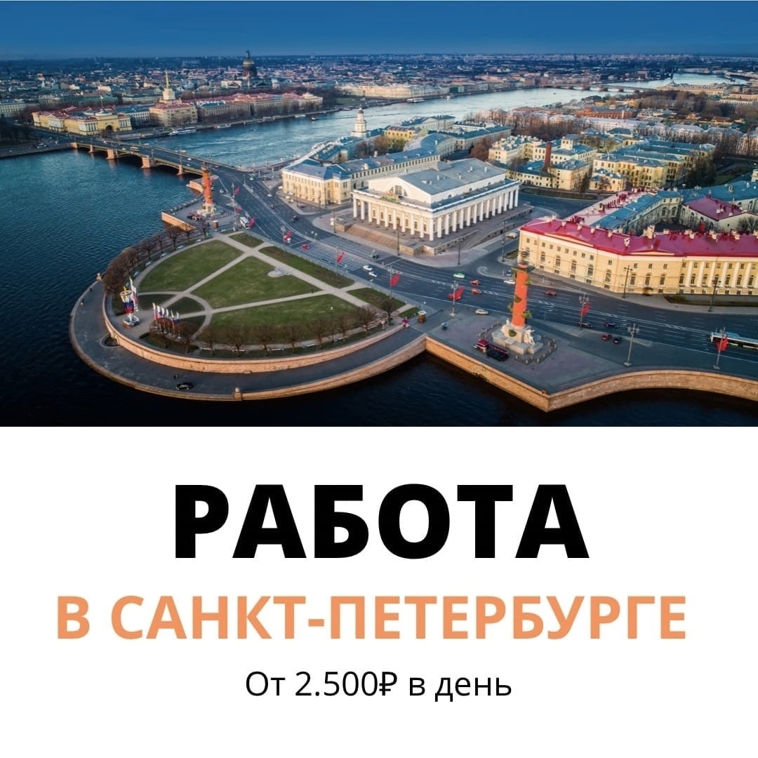 Работа спб канал телеграмм фото 19