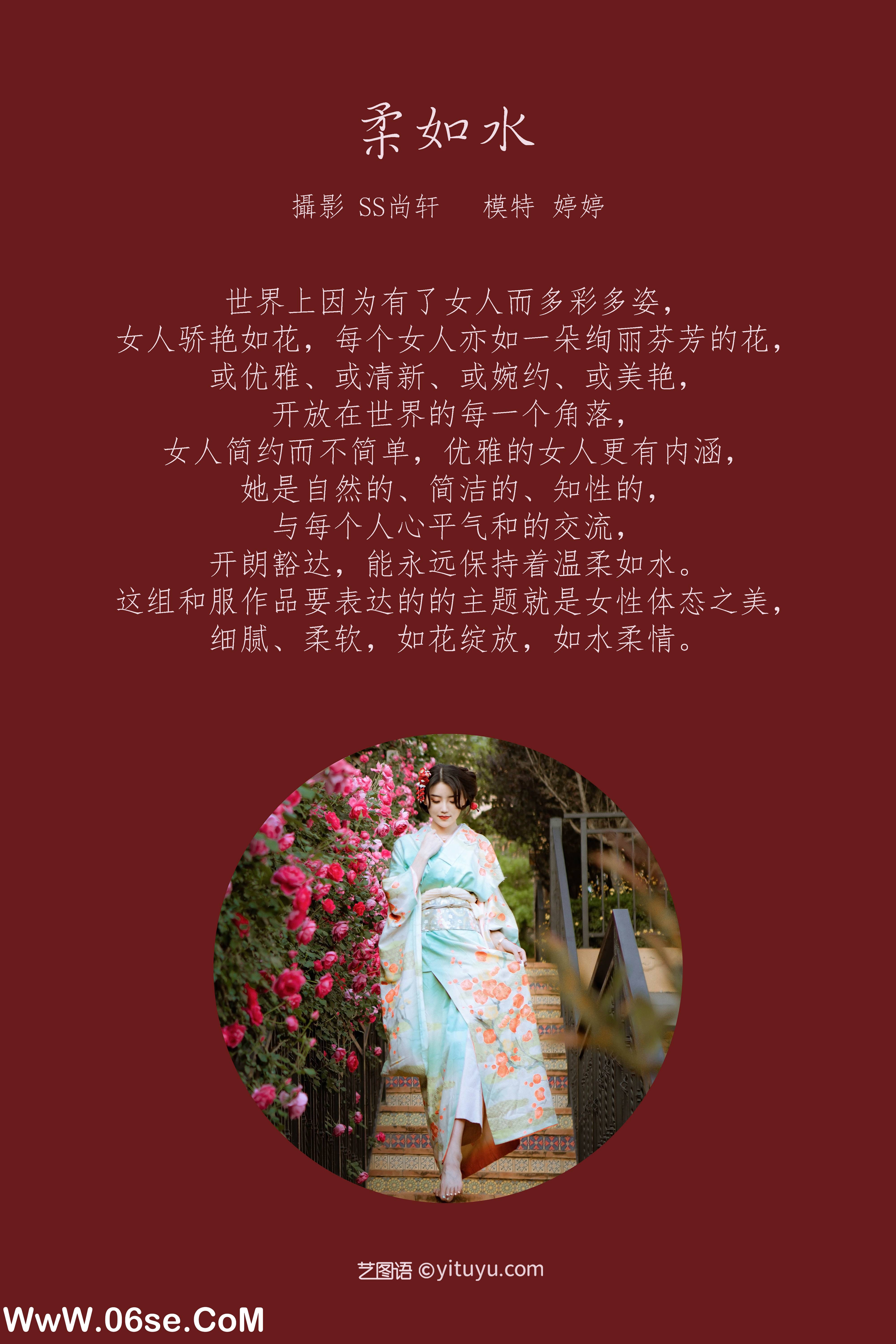 图片[2]-[YITUYU艺图语]2022.02.21 柔如水 婷婷[28+1P／67.3MB]-六色网