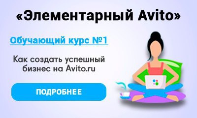 Авито бизнес. Обучение авито. Бизнес на авито создать. Авито учеба. Заработок на авито обучение.