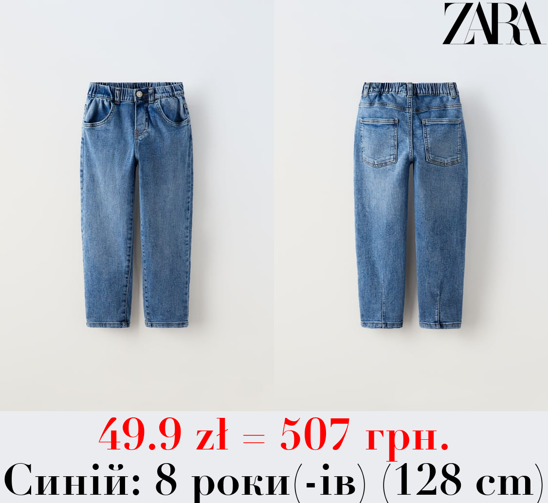 ДЖИНСИ-БАЛОНИ