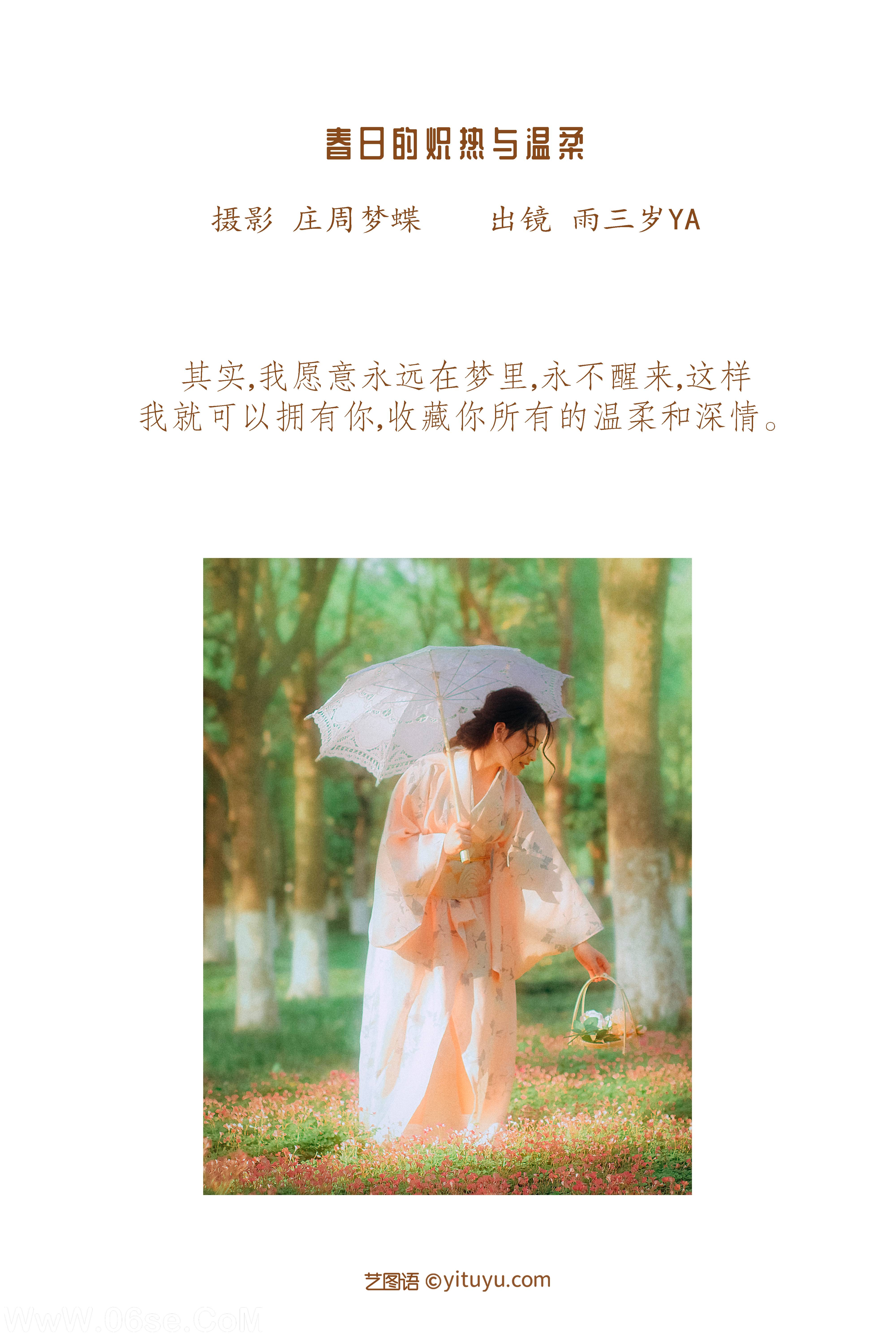 图片[2]-[YITUYU艺图语]2022.12.16 春日的炽热与温柔 雨三岁ya[37+1P／266MB]-六色网