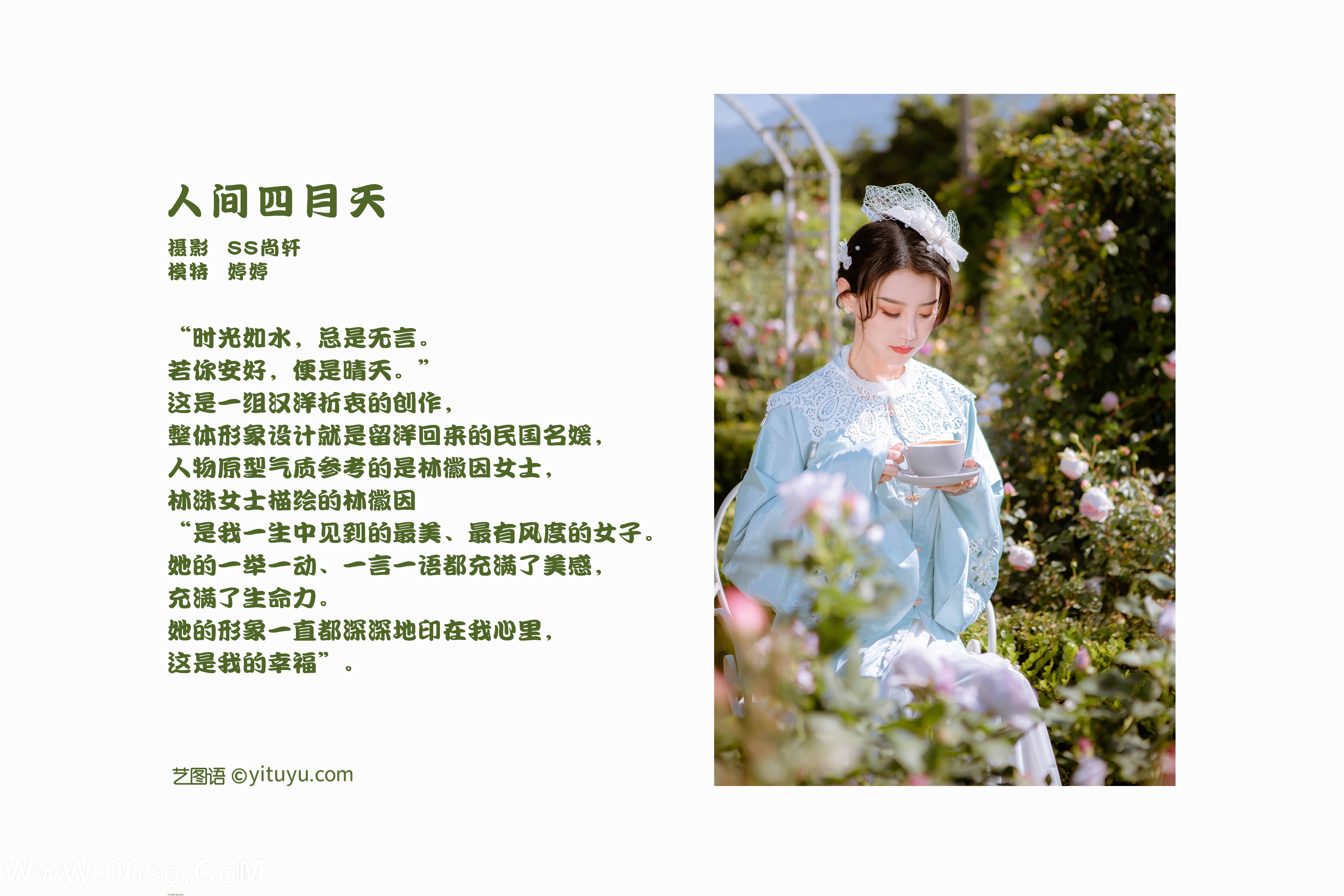 图片[2]-[YITUYU艺图语]2022.02.08 人间四月天 婷婷[24+1P／61.1MB]-六色网