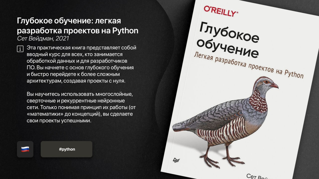 Глубокое обучение легкая разработка проектов на python вейдман сет