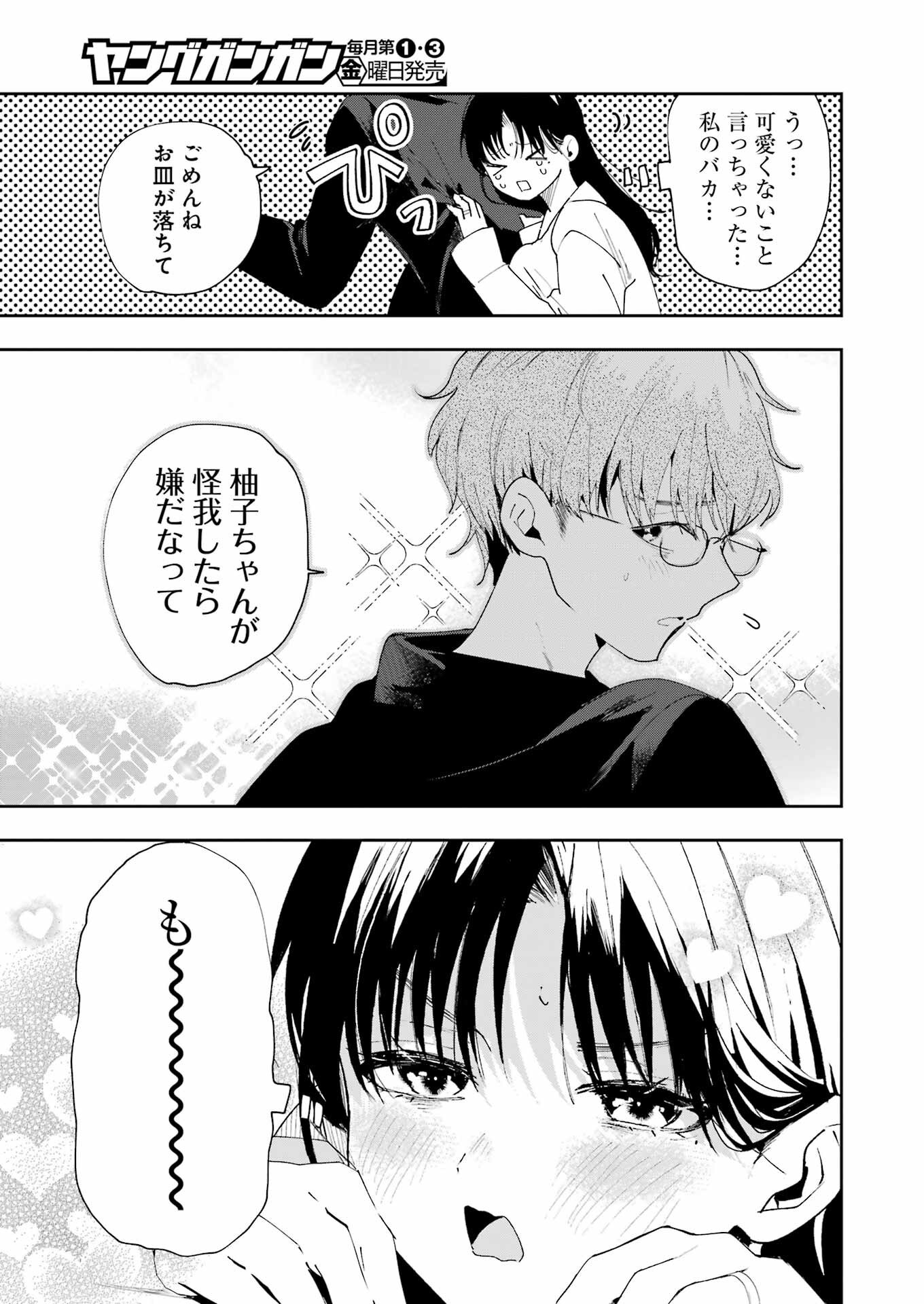 妻は僕を太らせたい！ 第1話 - 41