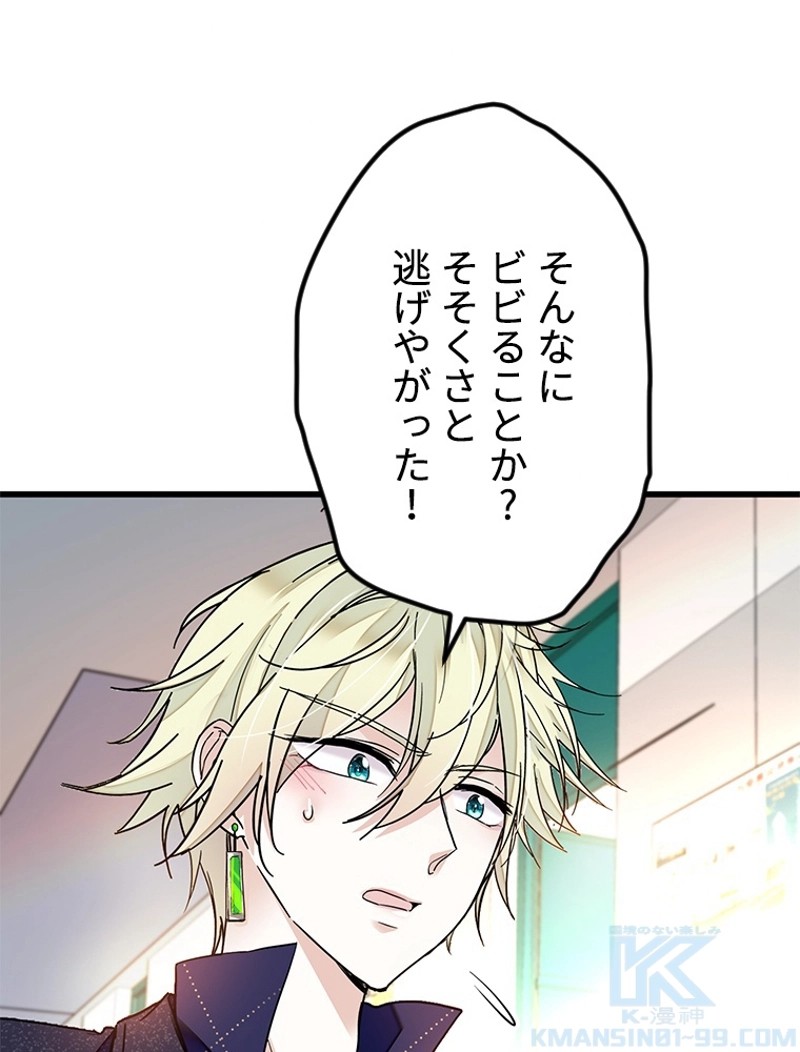 この嘘は致し方ないでしょう？ 第26話 - 41