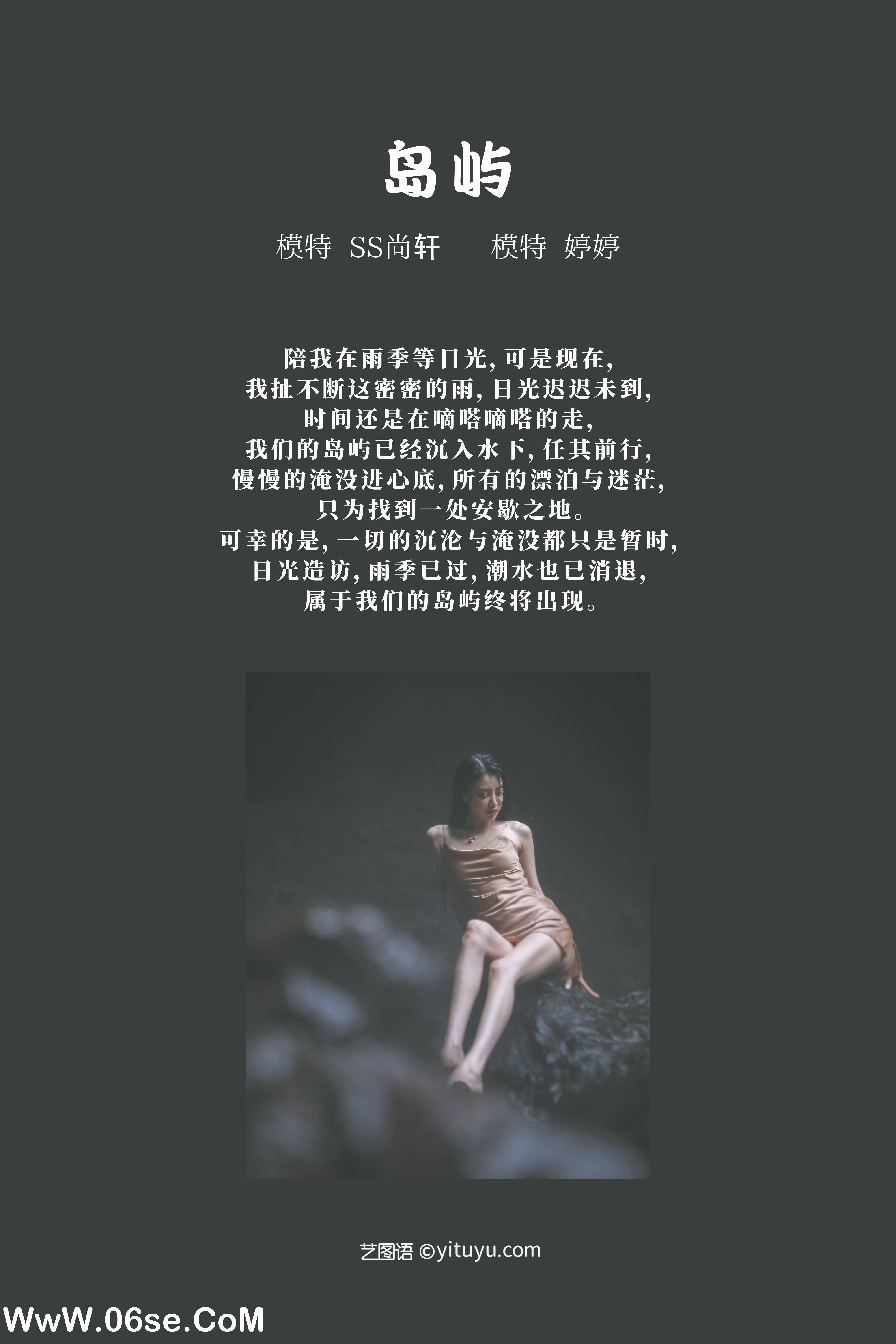 图片[2]-[YITUYU艺图语]2022.01.28 岛屿 婷婷[28+1P／245MB]-六色网