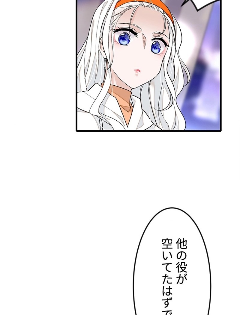 この嘘は致し方ないでしょう？ 第48話 - 32
