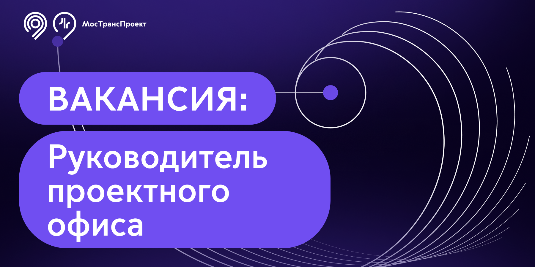 Руководитель проектного офиса – Telegraph