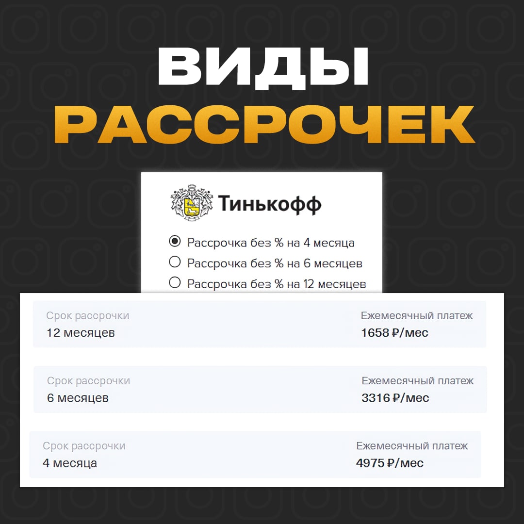 Карта с рассрочкой тинькофф