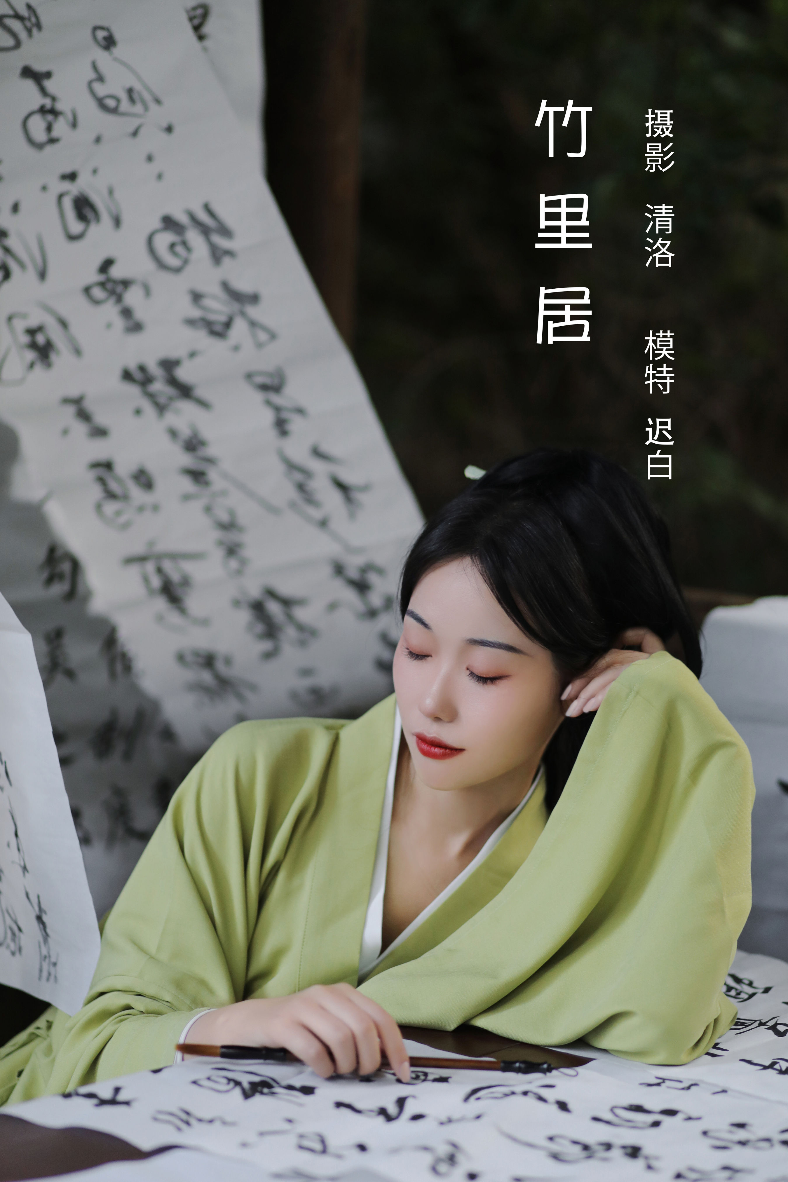 [YITUYU艺图语]2022.08.09 竹里居 迟白[27+1P／327MB]-六色网