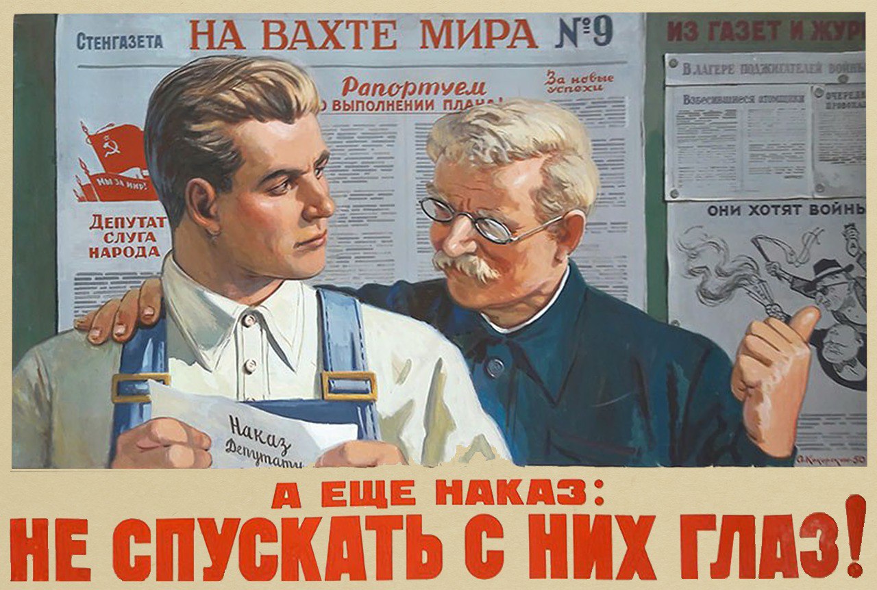 Депутат есть слуга народа. Советские плакаты. Плакаты советских лет. Плакат депутата. Советские плакаты про чиновников.