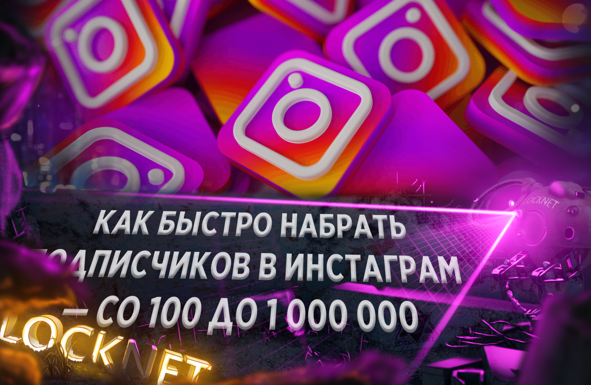 Набери много. 10000 Подписчиков в инстаграме. Как набрать 100 подписчиков в инстаграме бесплатно быстро. 15000 Подписчиков в Инстаграм. Как быстро набрать 1000 подписчиков в инстаграме картинки бесплатно.