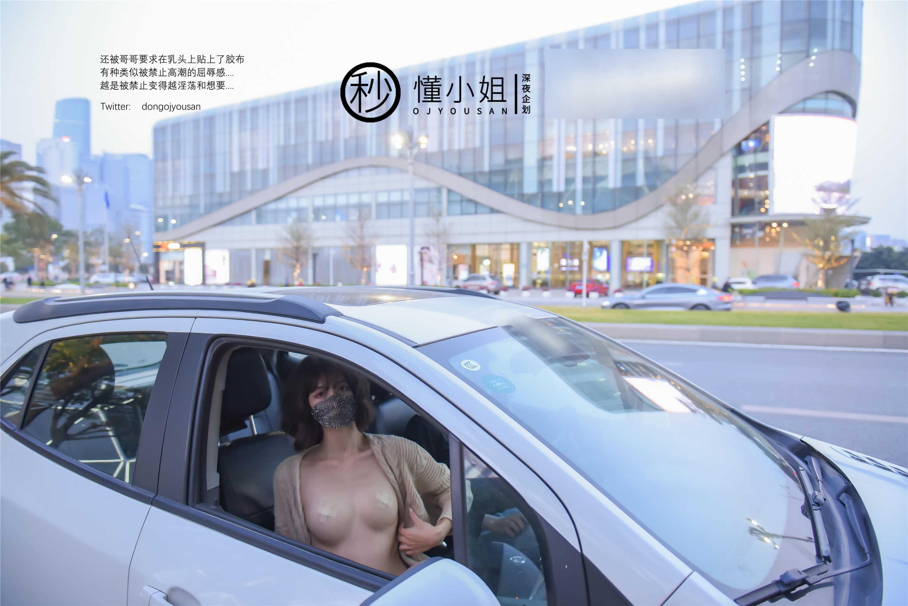懂小姐 - 懂懂代驾 46P 10