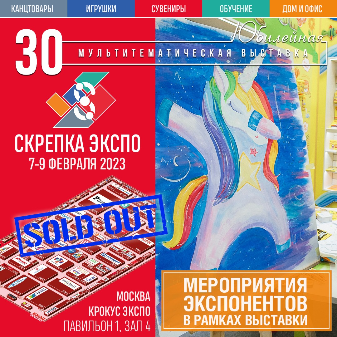 Выставка экспоцентр 2023