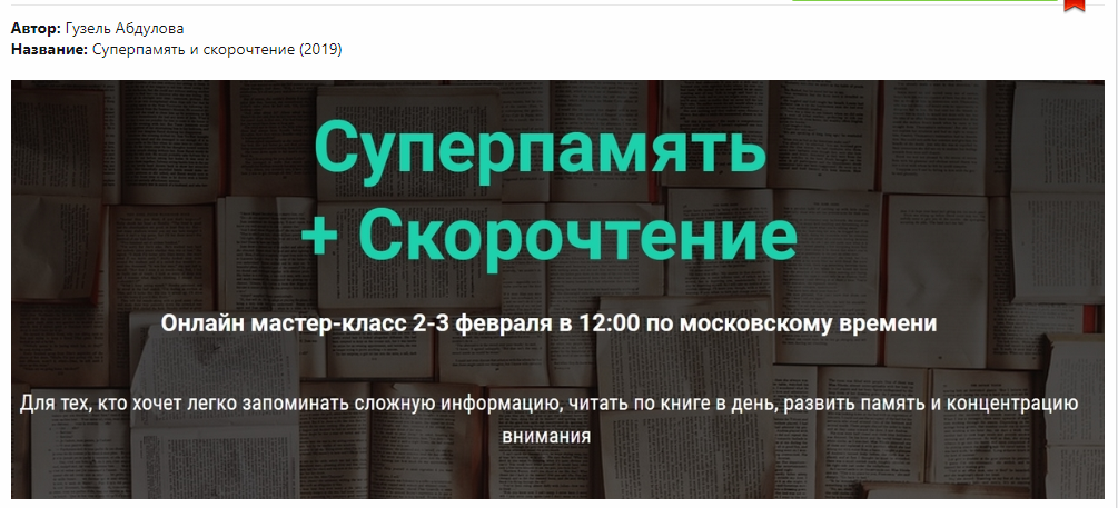 Абдулов скорочтение для детей. Суперпамять. Суперпамять краткое определение.