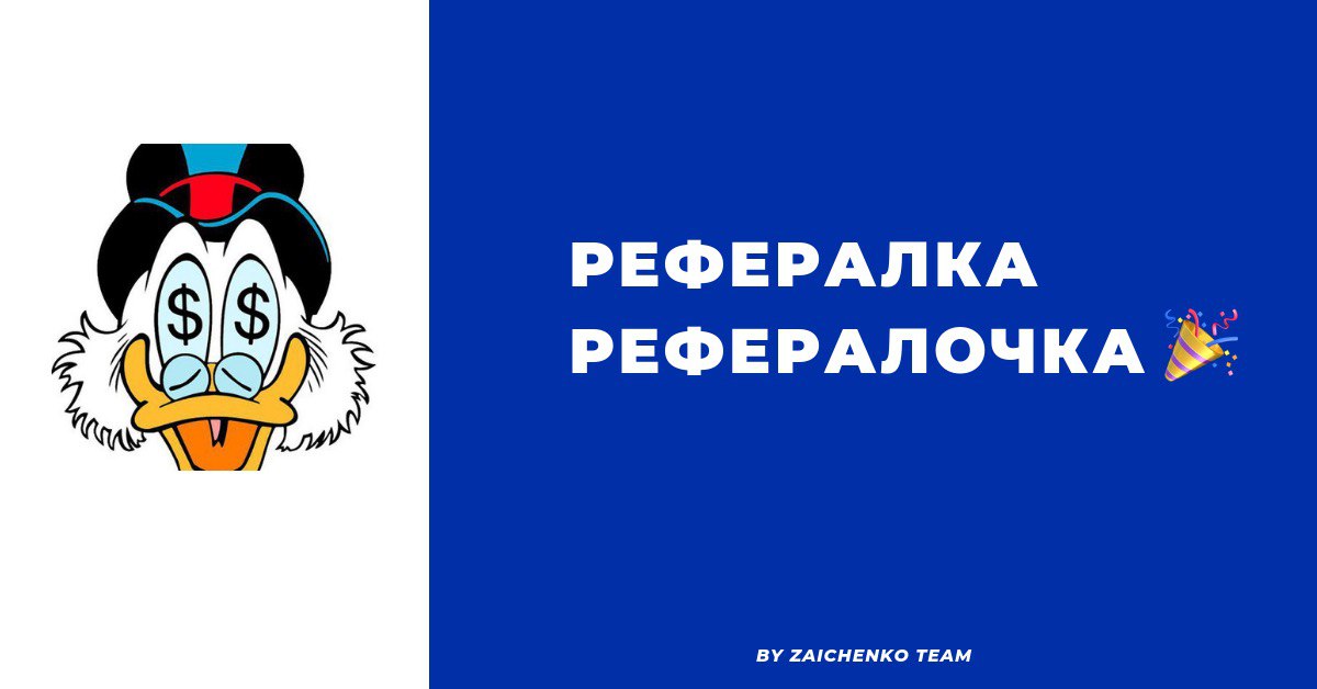 Нотариус заиченко оренбург. Рефералка. Рефералка эмблема. REFERALKA картинки. Картинка рефералка прикольная.