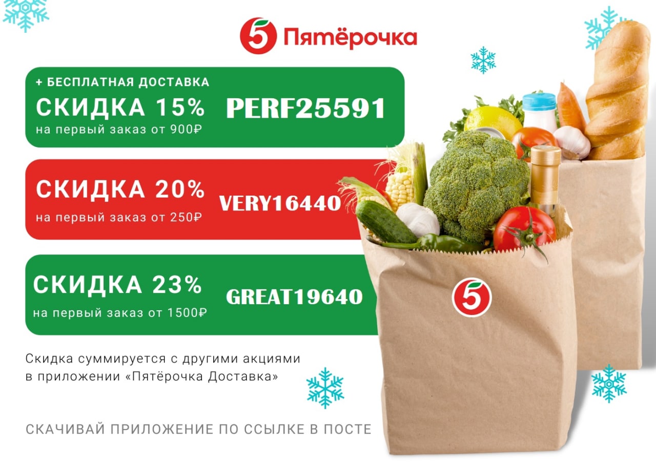 Магнит Аптека Промокод На Первый Заказ 2023