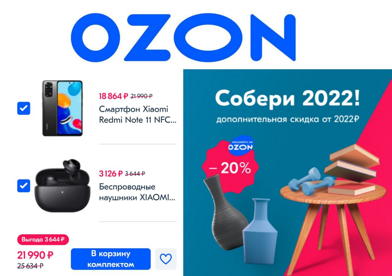 Телефон xiaomi озон. Большие скидки на Озон. Озон 2023. Озон смартфоны.